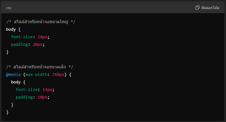 ตัวอย่างการใช้-Media-Queries